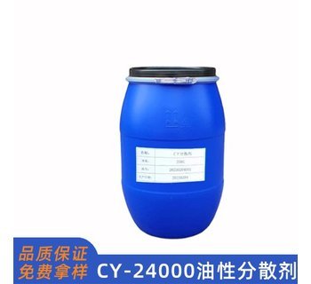 CY-24000超分散劑